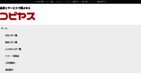 What Copiyas.jp website looked like in 2018 (5 years ago)
