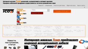 What Cables.kiev.ua website looked like in 2018 (5 years ago)