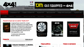 What Club4x4.ru website looked like in 2018 (5 years ago)