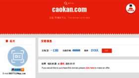 What Caokan.com website looked like in 2018 (5 years ago)