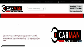 What Carman.in.ua website looked like in 2018 (5 years ago)