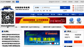 What China-bid.com.cn website looked like in 2018 (5 years ago)