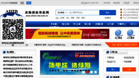 What China-bid.com.cn website looked like in 2018 (7 years ago)