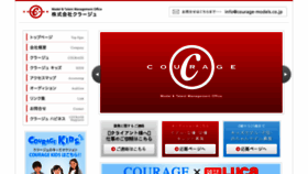 What Courage-models.co.jp website looked like in 2018 (5 years ago)