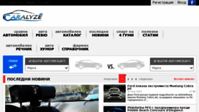 What Caralyze.bg website looked like in 2018 (5 years ago)
