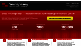 What Chelperevod.ru website looked like in 2018 (5 years ago)