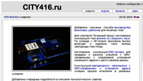 What City416.ru website looked like in 2018 (5 years ago)