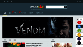 What Cineast.kr website looked like in 2018 (5 years ago)