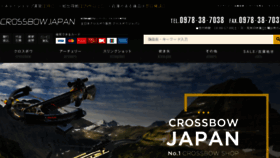 What Crossbow.jp website looked like in 2018 (5 years ago)