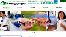 What Cro-srd.co.jp website looked like in 2018 (5 years ago)