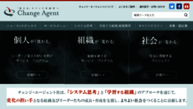 What Change-agent.jp website looked like in 2018 (5 years ago)