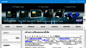 What Charoenfingerscan.com website looked like in 2018 (5 years ago)
