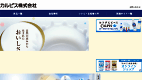 What Calpis.co.jp website looked like in 2018 (5 years ago)