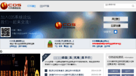 What Cosxitong.cn website looked like in 2018 (5 years ago)