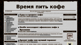 What Coffeedaily.ru website looked like in 2018 (5 years ago)