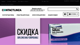 What Contactlinza.com.ua website looked like in 2018 (5 years ago)