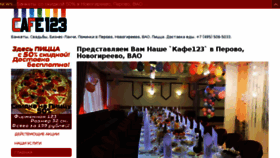 What Cafe123.ru website looked like in 2018 (5 years ago)