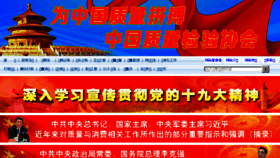 What Chinatt315.org.cn website looked like in 2018 (5 years ago)