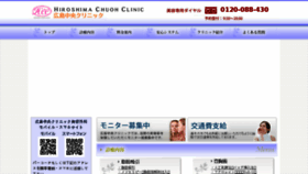 What Chuoh-clinic-hiroshima.com website looked like in 2018 (5 years ago)
