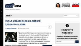 What Coolidea.ru website looked like in 2018 (5 years ago)
