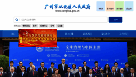 What Conghua.gov.cn website looked like in 2018 (5 years ago)