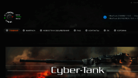 What Cyber-tank.net website looked like in 2018 (5 years ago)