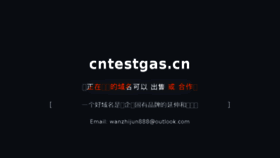What Cntestgas.cn website looked like in 2018 (5 years ago)