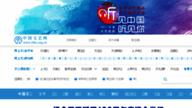 What Cflac.org.cn website looked like in 2018 (5 years ago)