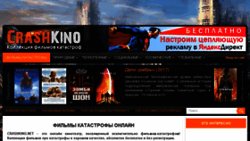 What Crashkino.net website looked like in 2018 (5 years ago)