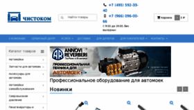 What Chistocom.ru website looked like in 2018 (5 years ago)