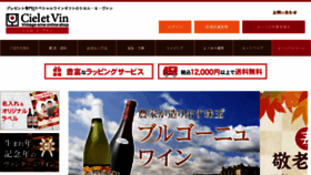 What Ciel-vin.jp website looked like in 2018 (5 years ago)