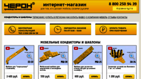 What Cheron-mebel.ru website looked like in 2018 (5 years ago)