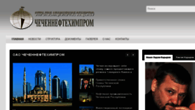 What Chnefhimp.ru website looked like in 2018 (5 years ago)