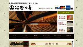 What Choshinsai.com website looked like in 2018 (5 years ago)