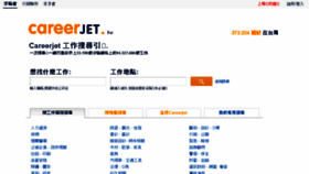 What Careerjet.tw website looked like in 2018 (5 years ago)