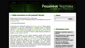 What Chertov.org.ua website looked like in 2018 (5 years ago)