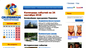 What Calendarium.com.ua website looked like in 2018 (5 years ago)