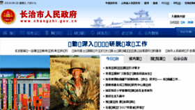 What Changzhi.gov.cn website looked like in 2018 (5 years ago)