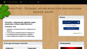 What Cleverpub.ru website looked like in 2018 (5 years ago)