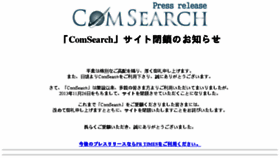 What Comsearch.jp website looked like in 2018 (5 years ago)