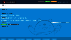 What Coding-bear.com website looked like in 2018 (5 years ago)