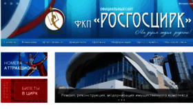 What Circus.ru website looked like in 2018 (6 years ago)