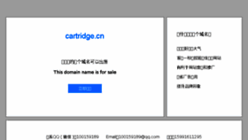 What Cartridge.cn website looked like in 2018 (5 years ago)