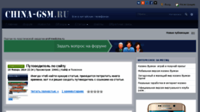 What China-gsm.ru website looked like in 2018 (7 years ago)