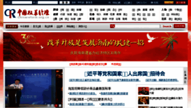 What Chinareform.org.cn website looked like in 2018 (5 years ago)