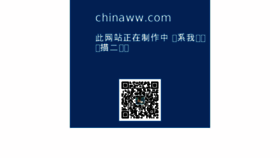 What Chinaww.com website looked like in 2018 (5 years ago)