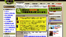 What Chinasensei.com website looked like in 2018 (5 years ago)