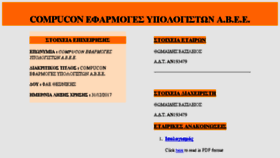 What Compucon.gr website looked like in 2018 (5 years ago)