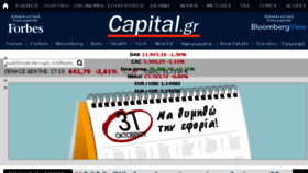 What Capital.gr website looked like in 2018 (5 years ago)