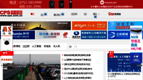 What Cps.com.cn website looked like in 2018 (8 years ago)